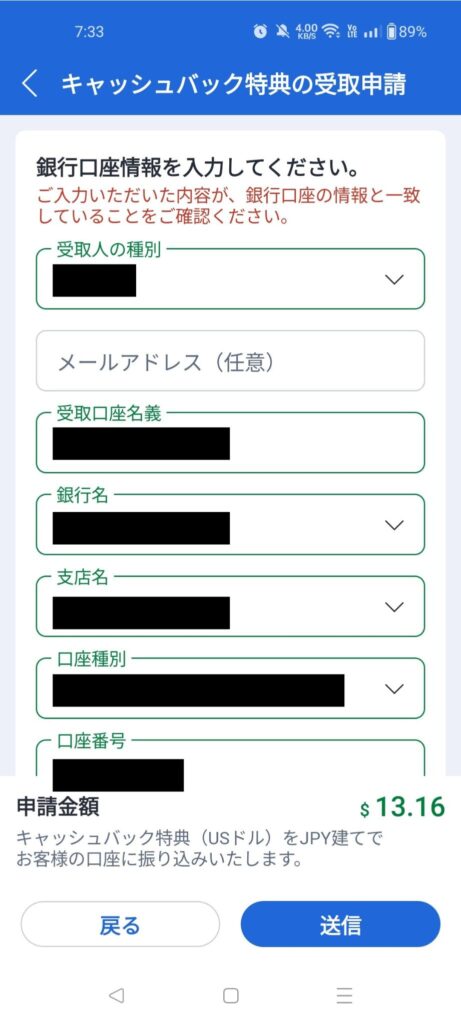 agoda-キャッシュバック特典の受取申請